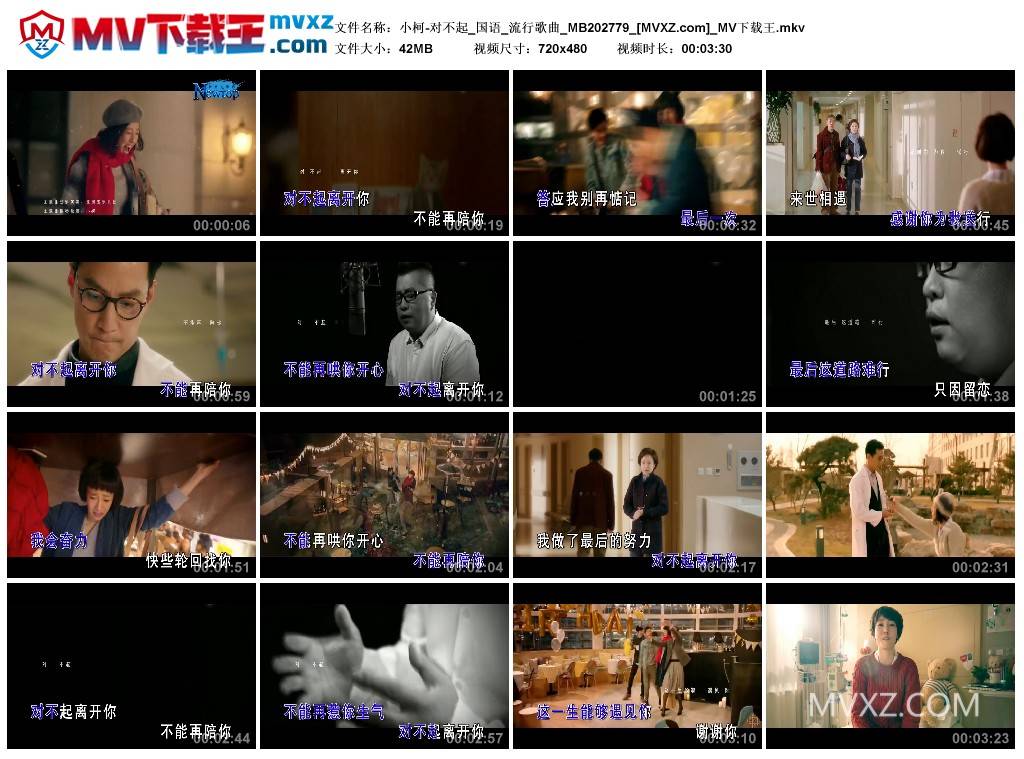 小柯-对不起_国语_流行歌曲_MB202779